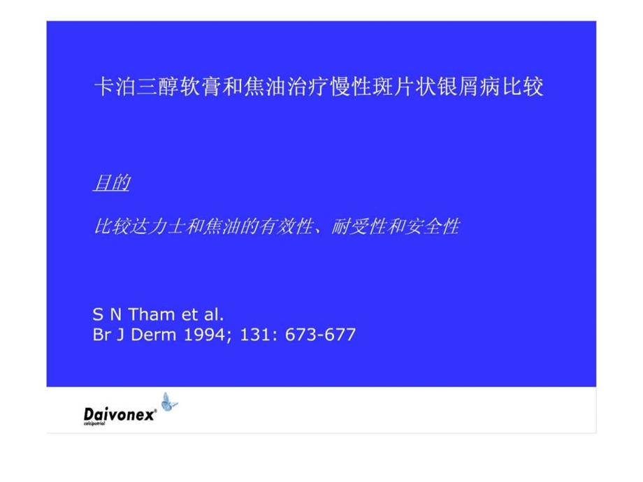 卡泊三醇软膏和焦油治疗慢性斑片状银屑病比较.ppt.ppt_第1页