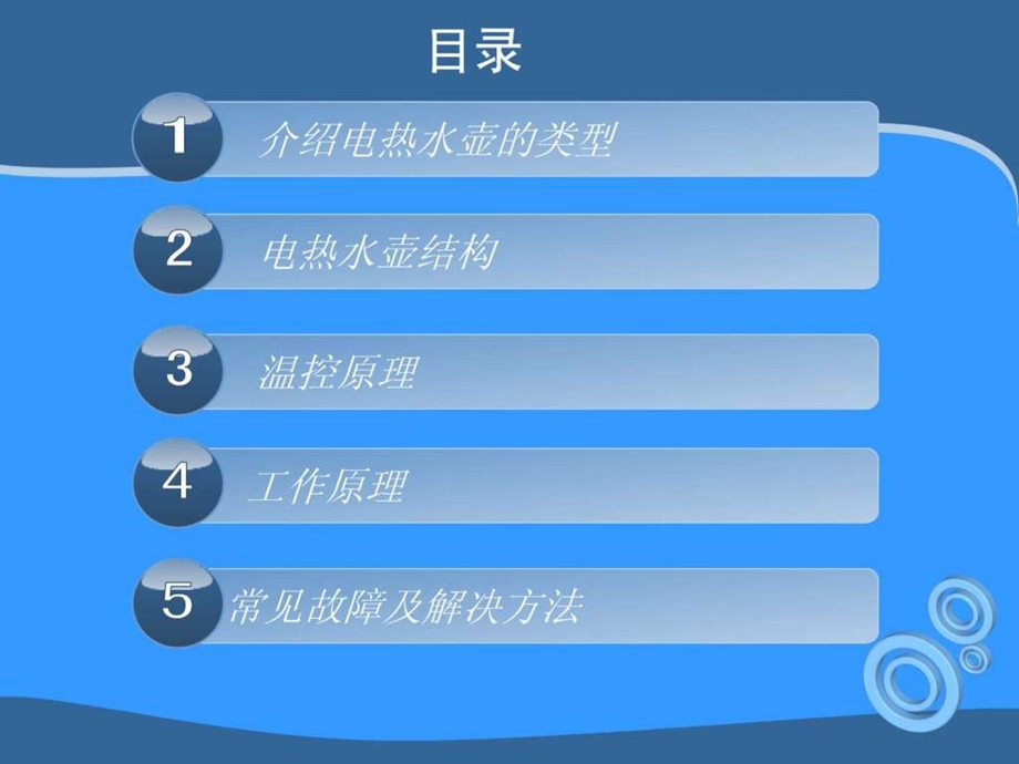 电热水壶的原理及维修图文.ppt.ppt_第2页