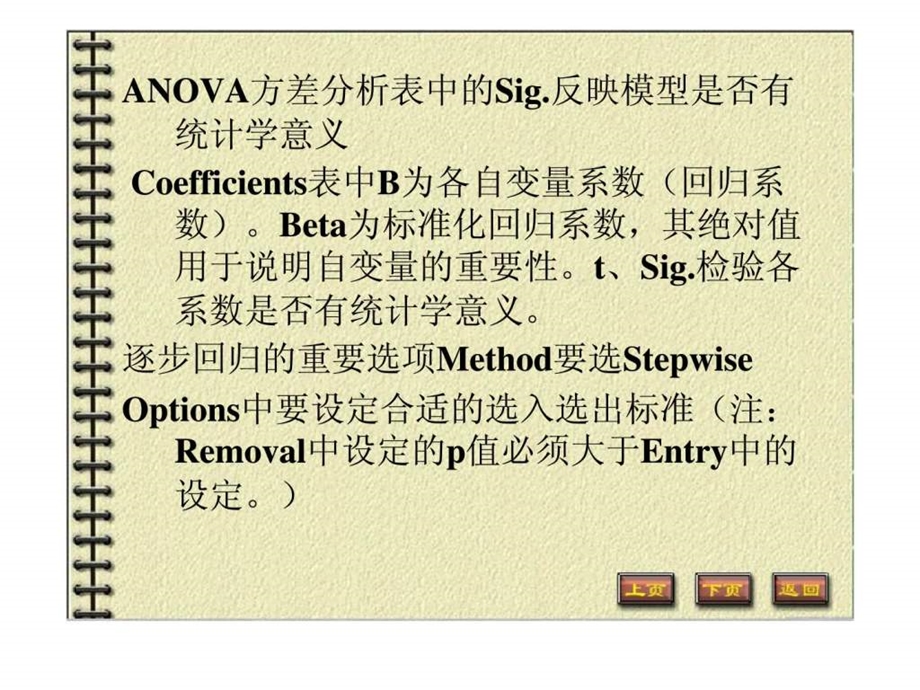 SPSS操作回归分析.ppt_第2页