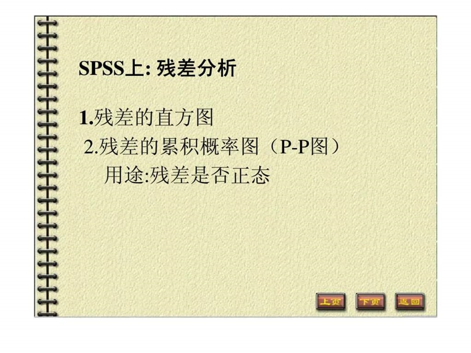 SPSS操作回归分析.ppt_第3页