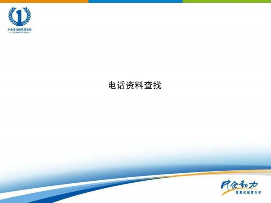 销售查找资料的方法.ppt.ppt_第1页