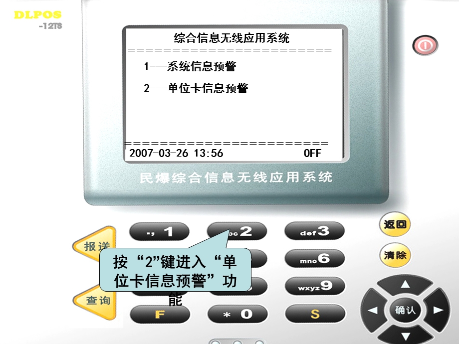 三天报送系统视频单位卡信息预警.ppt_第2页