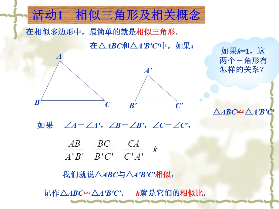 27.2.1相似三角形的判定第1课时.ppt_第2页