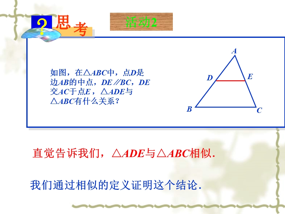 27.2.1相似三角形的判定第1课时.ppt_第3页