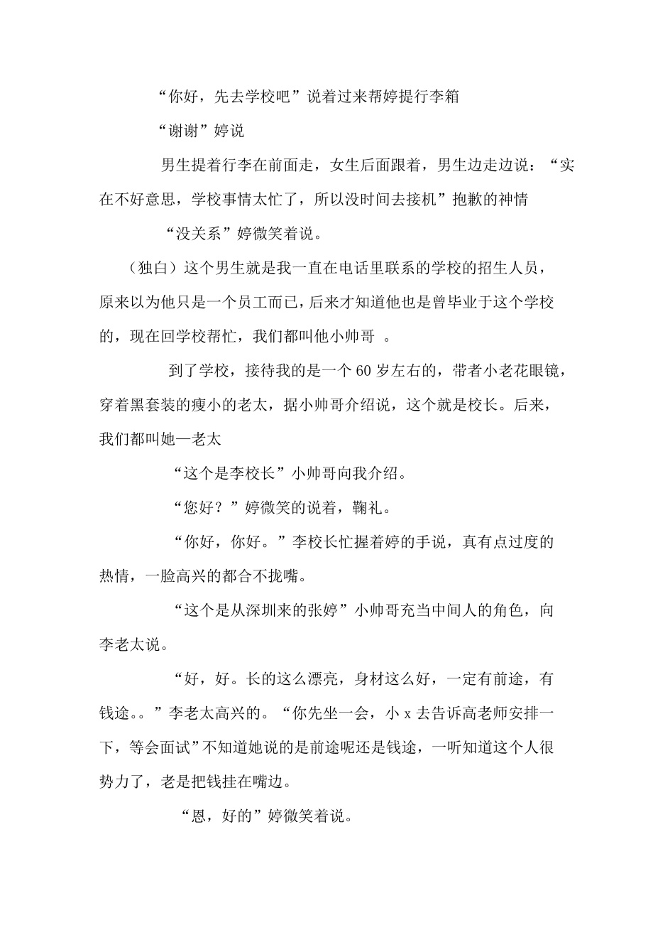 我们的音乐学校生活.doc_第2页