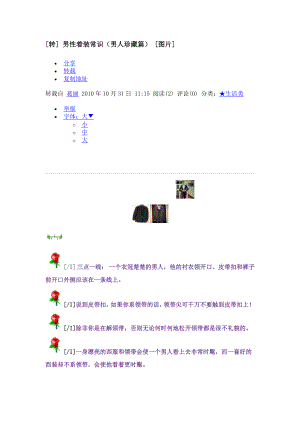 [工作范文]男性着装常识.doc