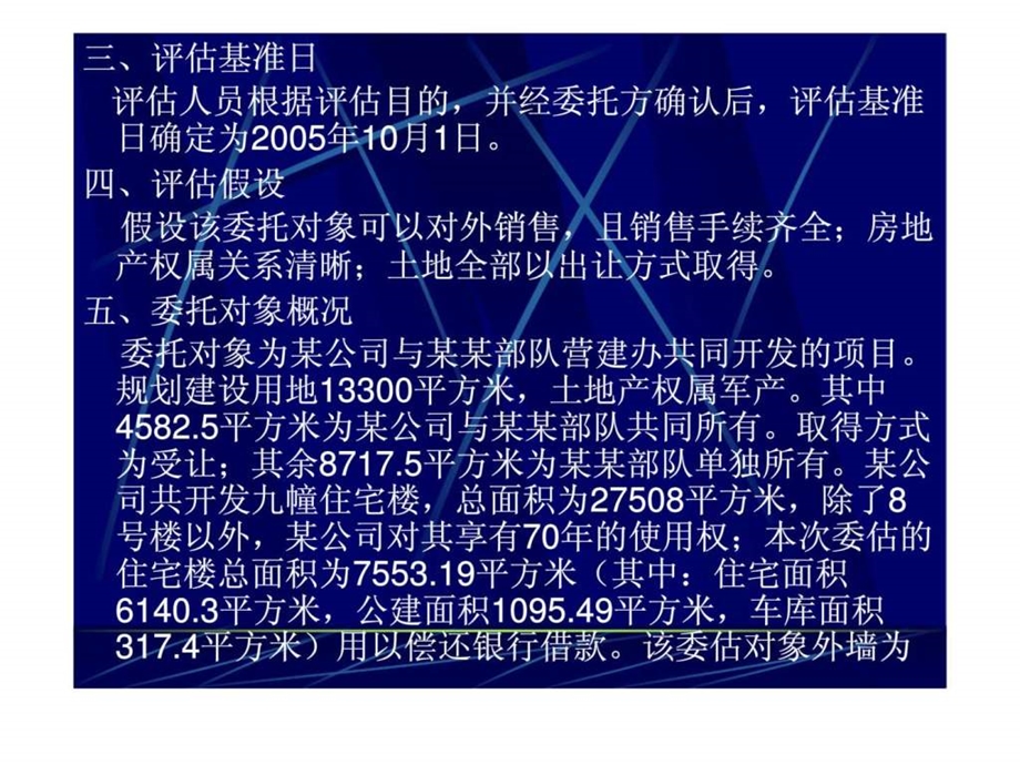 某房地产评估案例.ppt_第2页