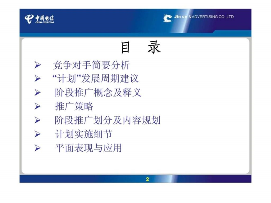 小灵通积分计划宣传推广方案.ppt_第2页