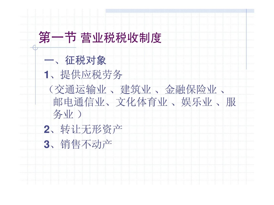 第四章营业税会计49.ppt_第2页