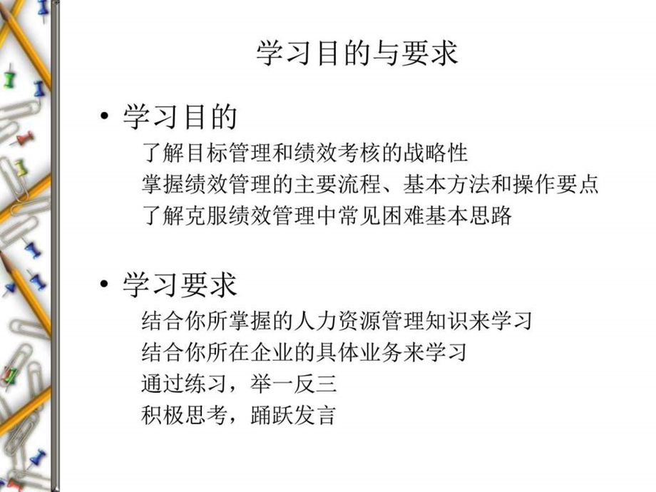 目标管理与绩效考核图文.ppt.ppt_第2页