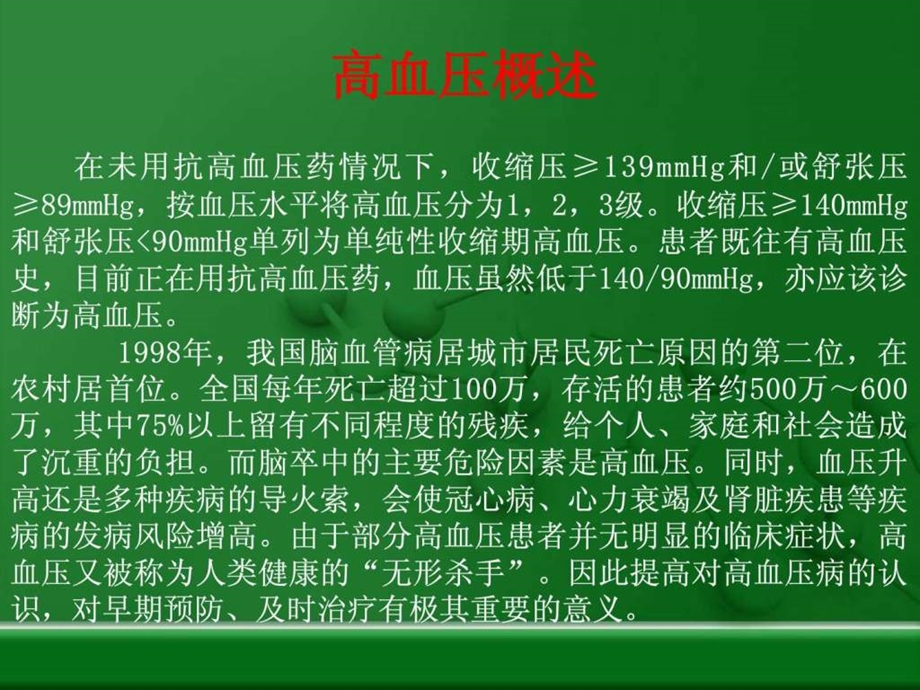 高血压的用药指导及健康教育图文.ppt.ppt_第2页