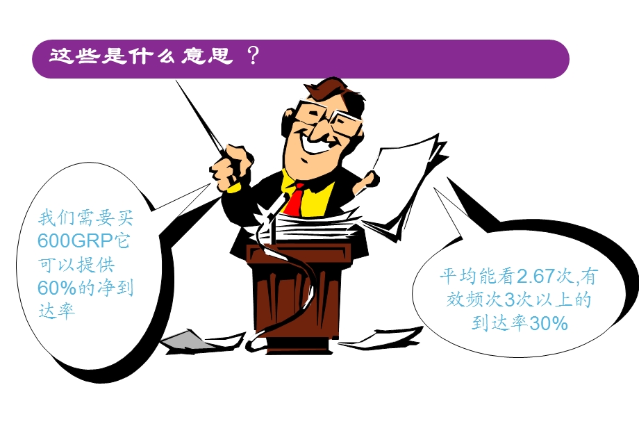 媒介基本专业术语介绍.ppt_第2页