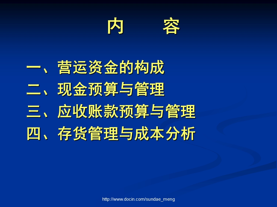 大学课件财务会计学预算管理与成本分析.ppt_第2页