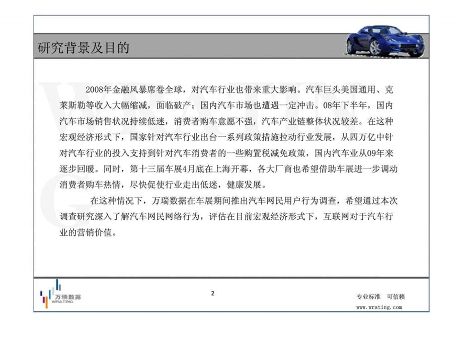 汽车网络媒体营销价值分析报告.ppt_第2页