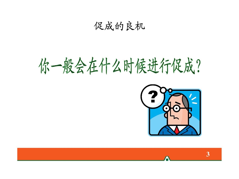 平安保险培训资料1557934438.ppt.ppt_第3页