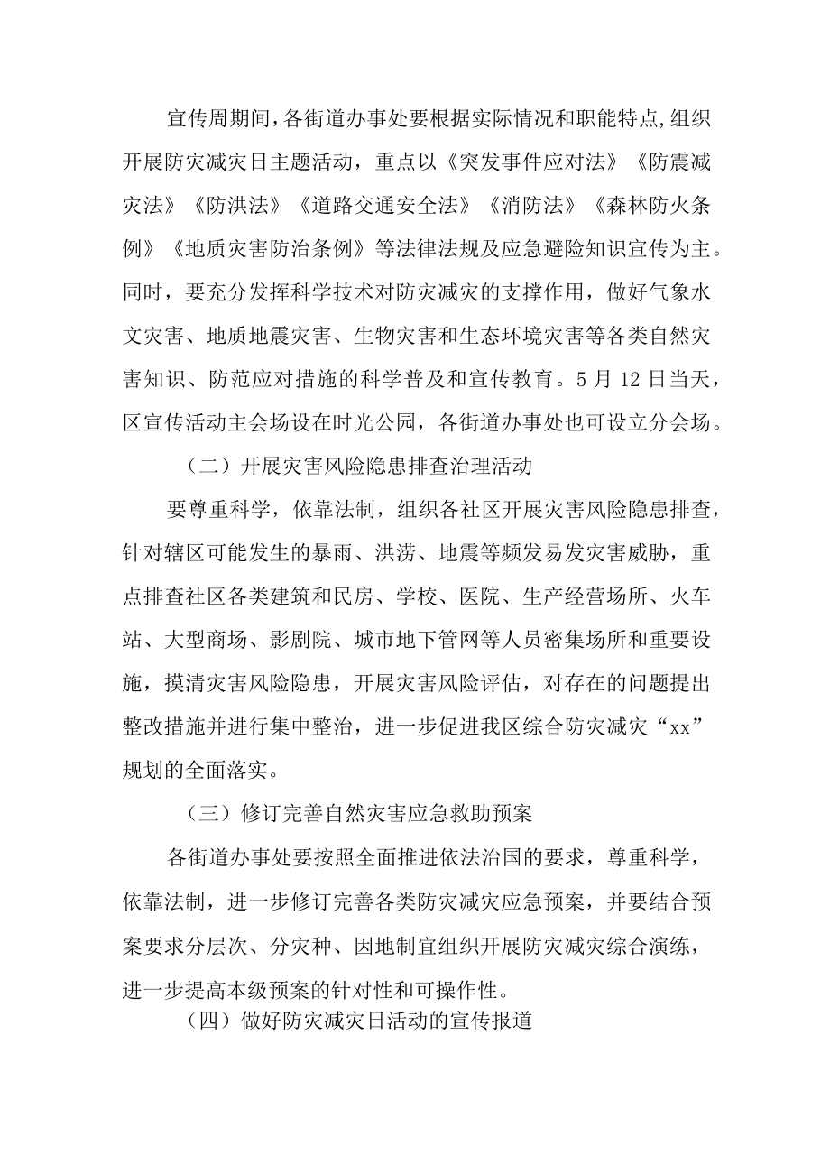 2023年度防灾减灾日活动方案 篇10.docx_第2页