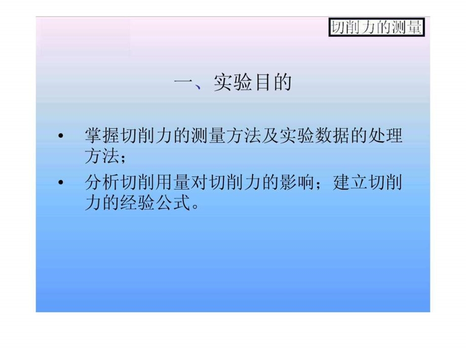 切削力的测量.ppt.ppt_第2页