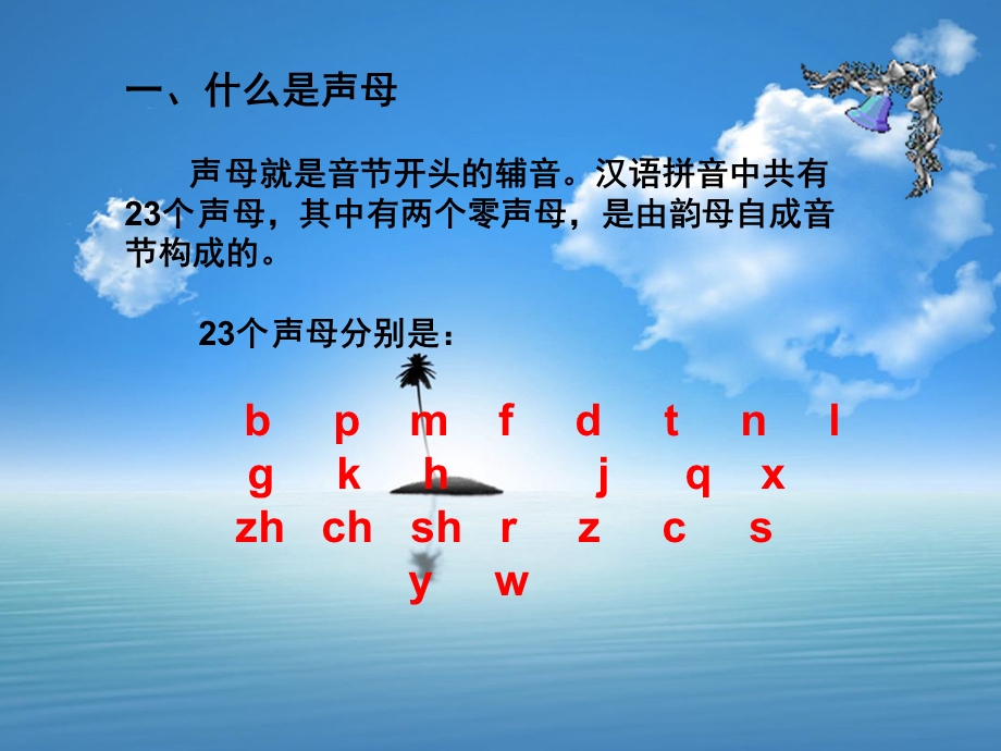 汉语拼音分类修改.ppt_第2页