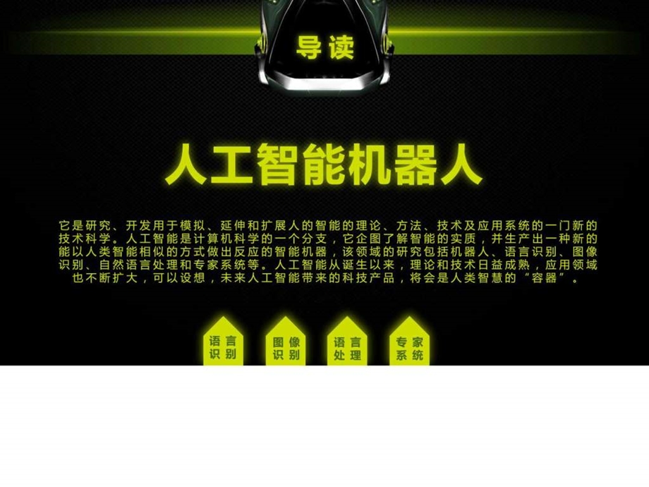 工业机器人科技感人工智能ppt模板图文.ppt.ppt_第2页