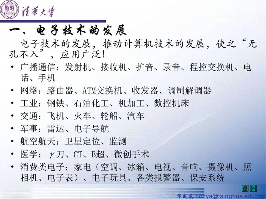 0模拟电子技术基础课绪论图文1596711757.ppt.ppt_第3页