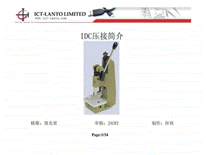 IDC压接简介图文.ppt.ppt