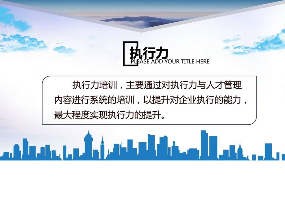 简约团队管理企业执行力培训实用PPT图文.ppt.ppt_第2页