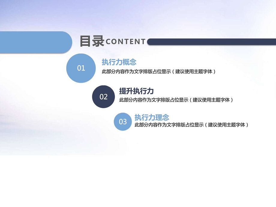 简约团队管理企业执行力培训实用PPT图文.ppt.ppt_第3页