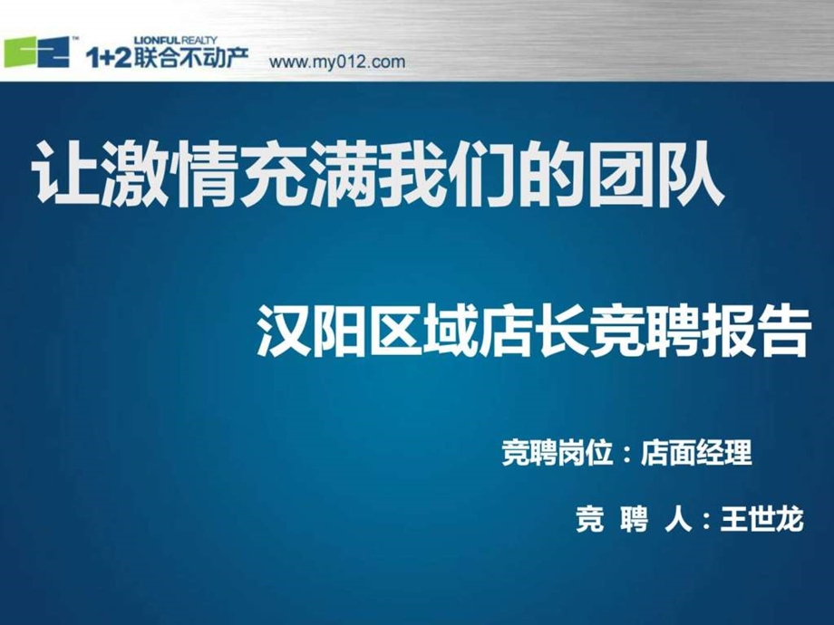 店长竞聘演讲主持工作范文实用文档.ppt.ppt_第1页