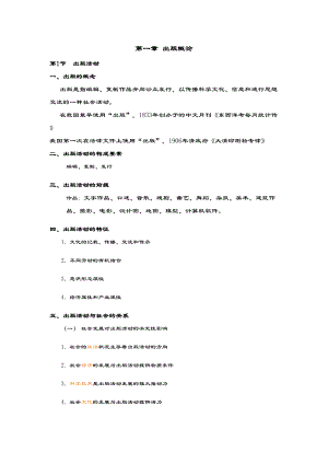 出版专业基础知识全面知识总结材料(DOC 71页).doc