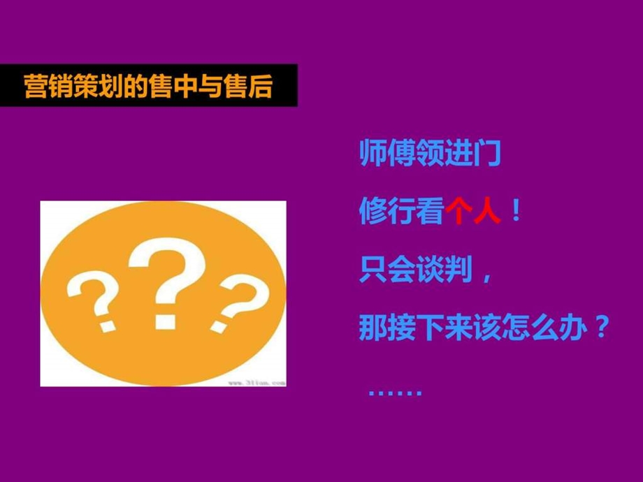 房地产营销策划推广过程控制培训讲义教程PPT模板.ppt_第2页