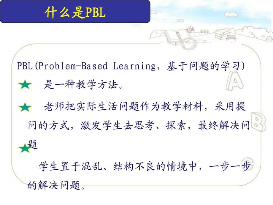 终结版田萍院内讲课PBL教学在临床护理实践中的应用.ppt_第3页