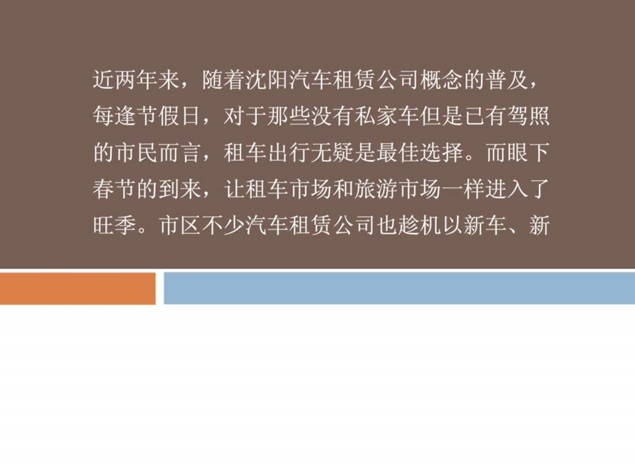 多数汽车租赁公司需要租车人提供身份证及驾照.ppt.ppt_第1页