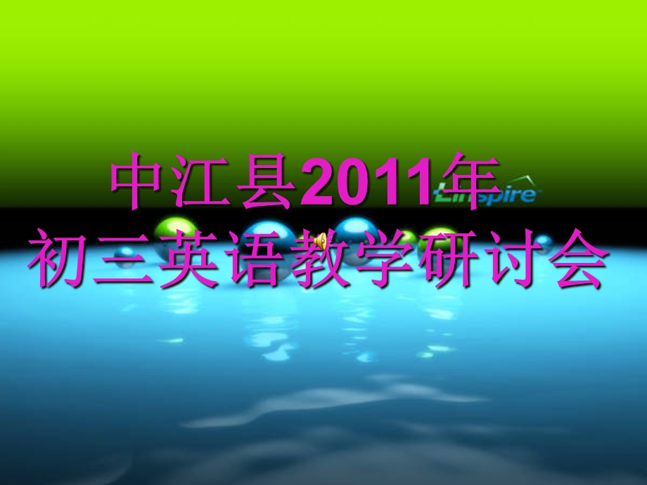 中江县初三教研会备战2011中考英语2.ppt_第1页