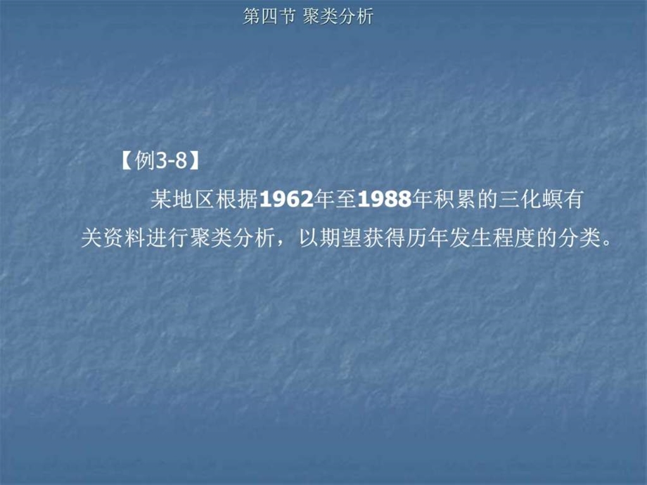 聚类分析图文1549993706.ppt_第3页