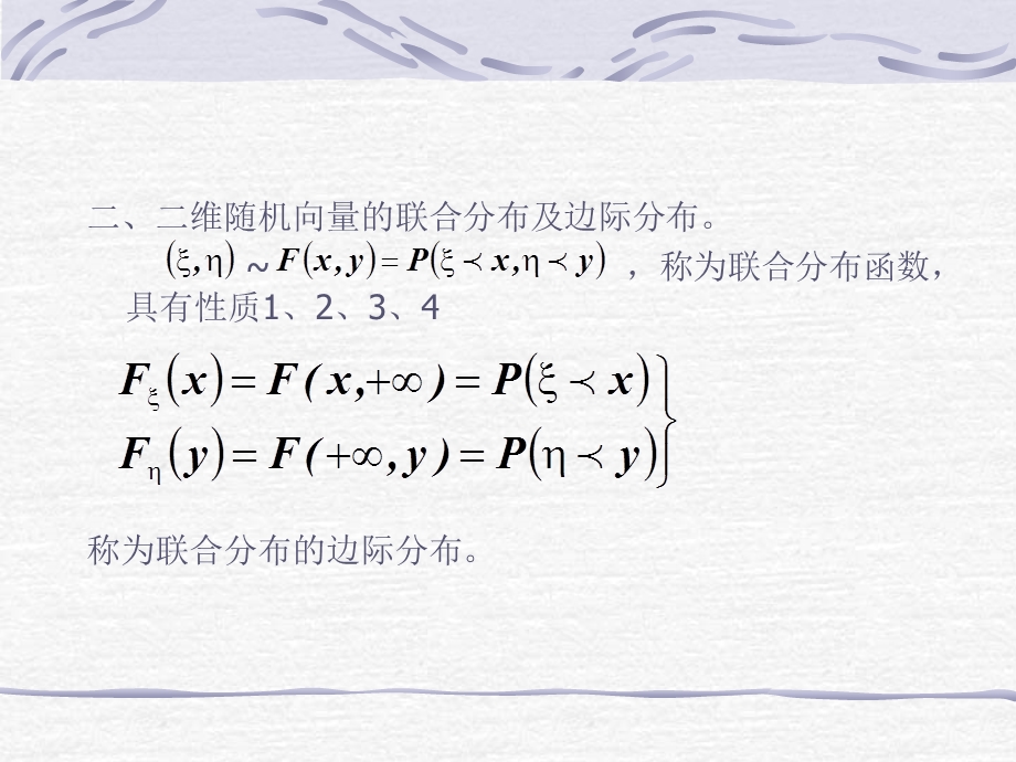 506第八次习题课第二三章总结维随机变量及其分布函数.ppt_第2页