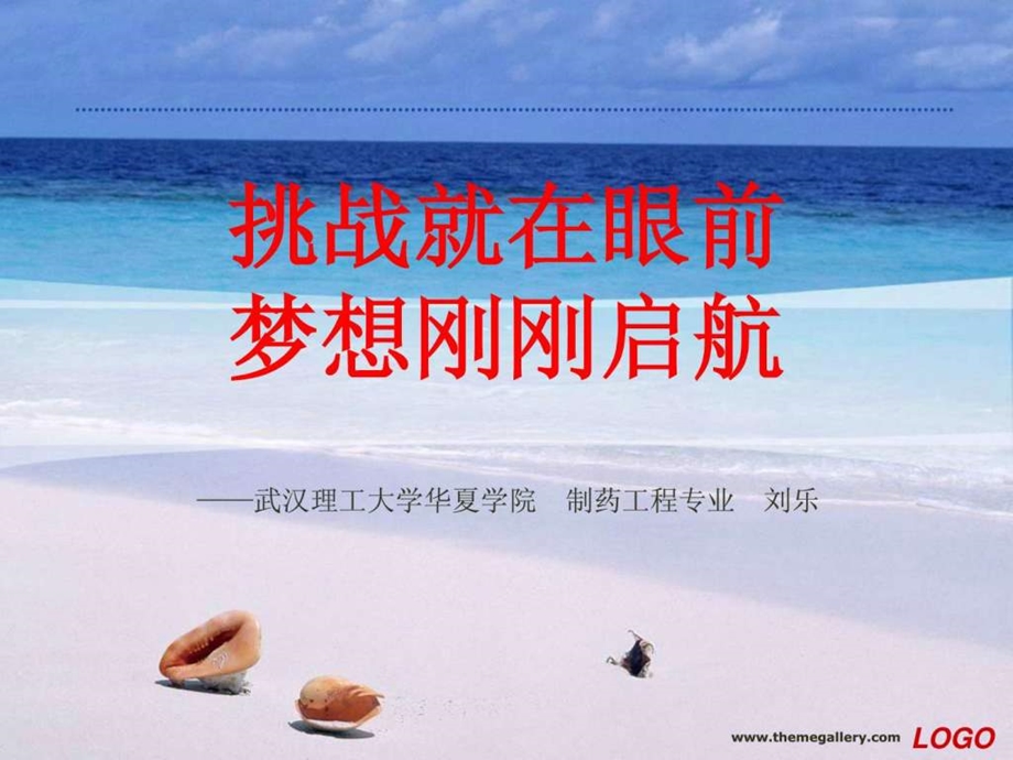 面试自我介绍ppt实例图文.ppt_第2页