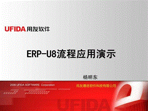 ERPU8流程.ppt