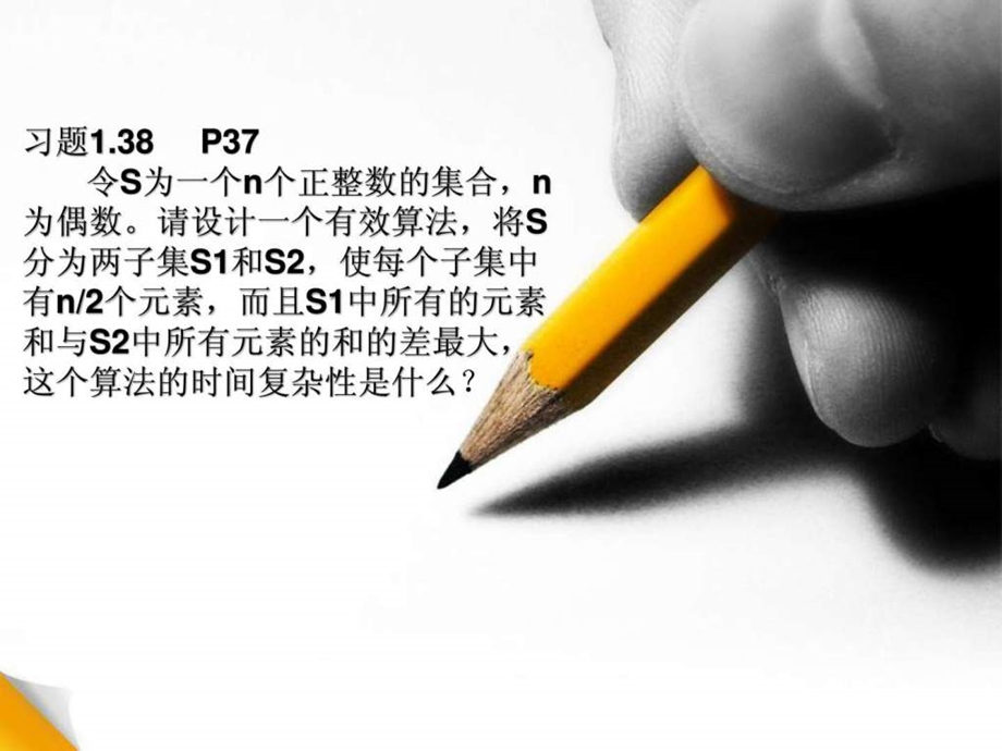 查找中间项算法PPT.ppt32.ppt_第1页