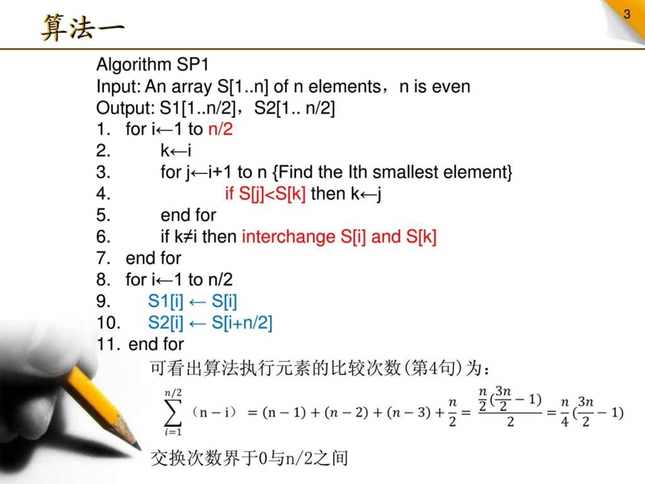 查找中间项算法PPT.ppt32.ppt_第3页