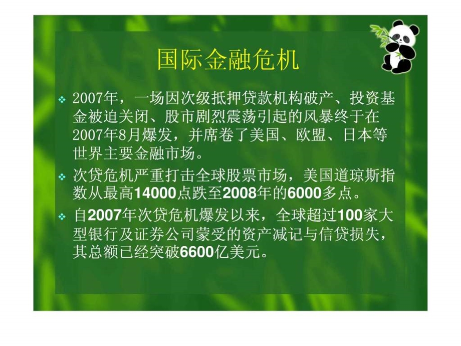 金融政策对房地产市场的影响.ppt.ppt_第2页