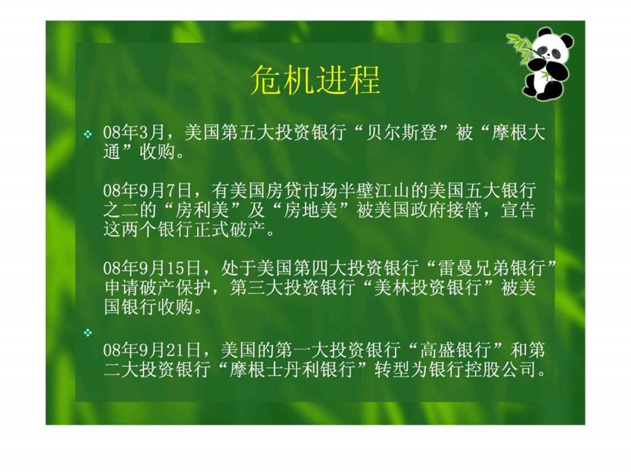 金融政策对房地产市场的影响.ppt.ppt_第3页