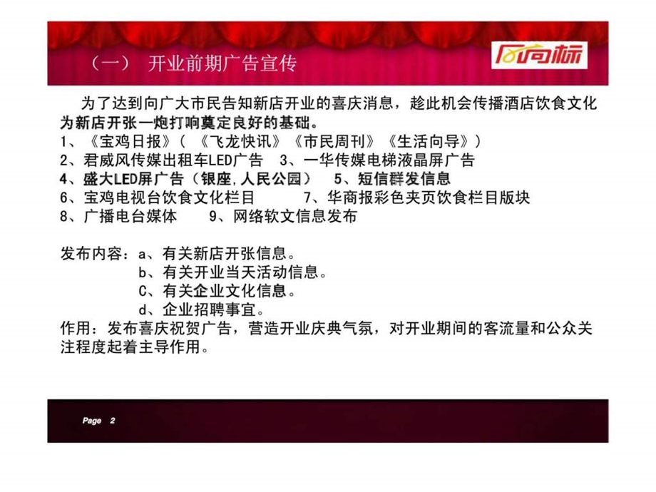 恒源酒店开业庆典策划方案.ppt_第2页