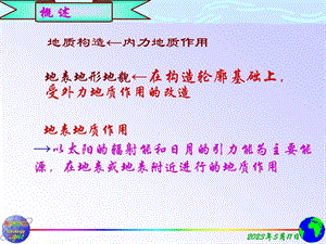 地质工程课件.ppt