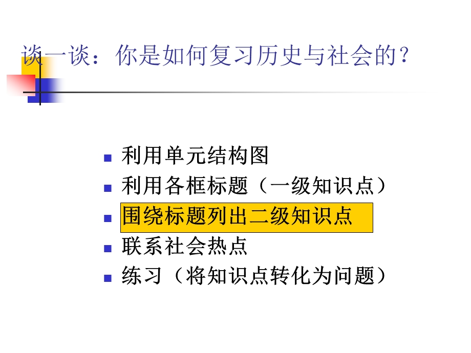 建设可持续发展的社会.ppt_第2页