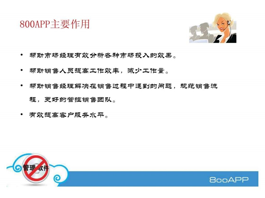 800APP产品介绍.ppt2.ppt_第3页