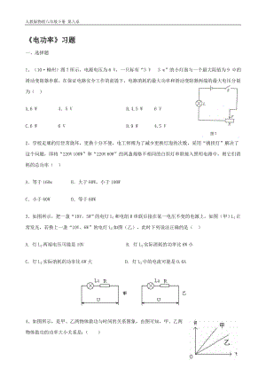 电功率习题教学文档.doc