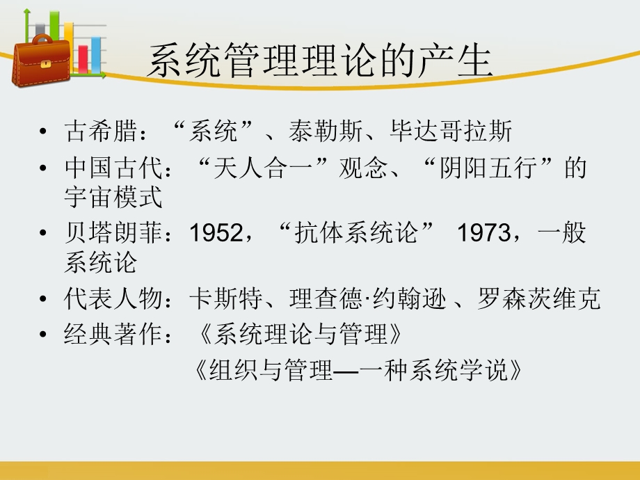 系统管理理论课件.ppt_第2页