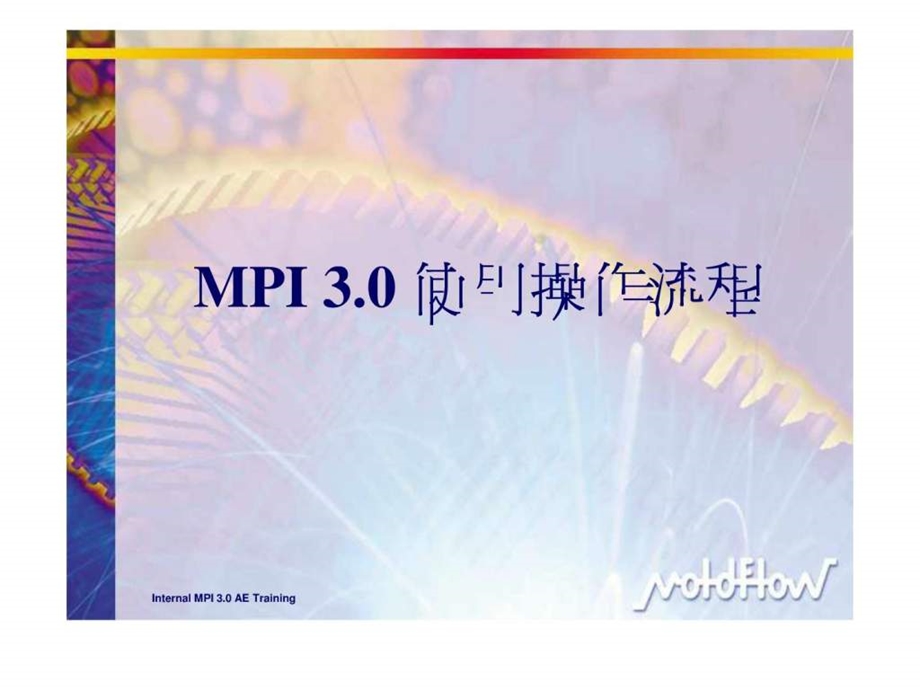 moldflow学习资料图文.ppt_第1页