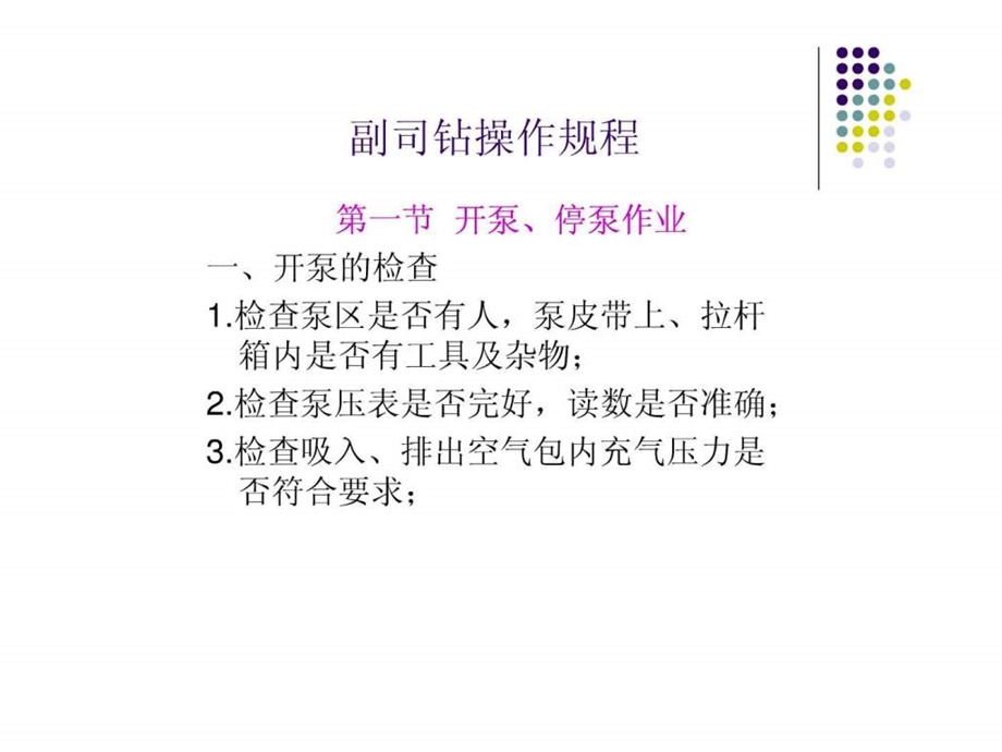 安全操作规程2.ppt23.ppt_第2页