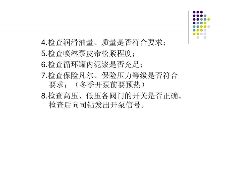 安全操作规程2.ppt23.ppt_第3页